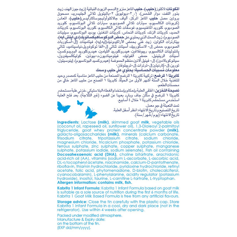 حليب كابريتا ١ للرضع 400 جرام