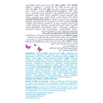 حليب كابريتا ٢ للمتابعة 400 جرام حليب كابريتا ٢ للمتابعة 400 جرام