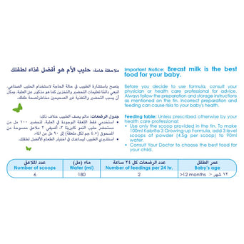 حليب كابريتا ٣ للنمو 400 جرام حليب كابريتا ٣ للنمو 400 جرام