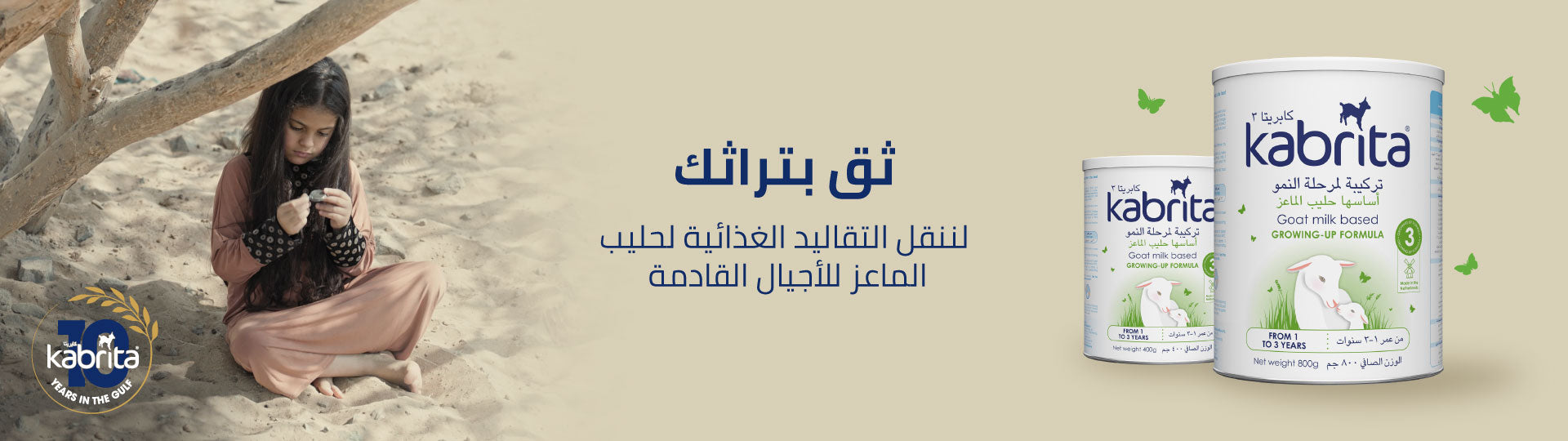 حليب الماعز كابريتا