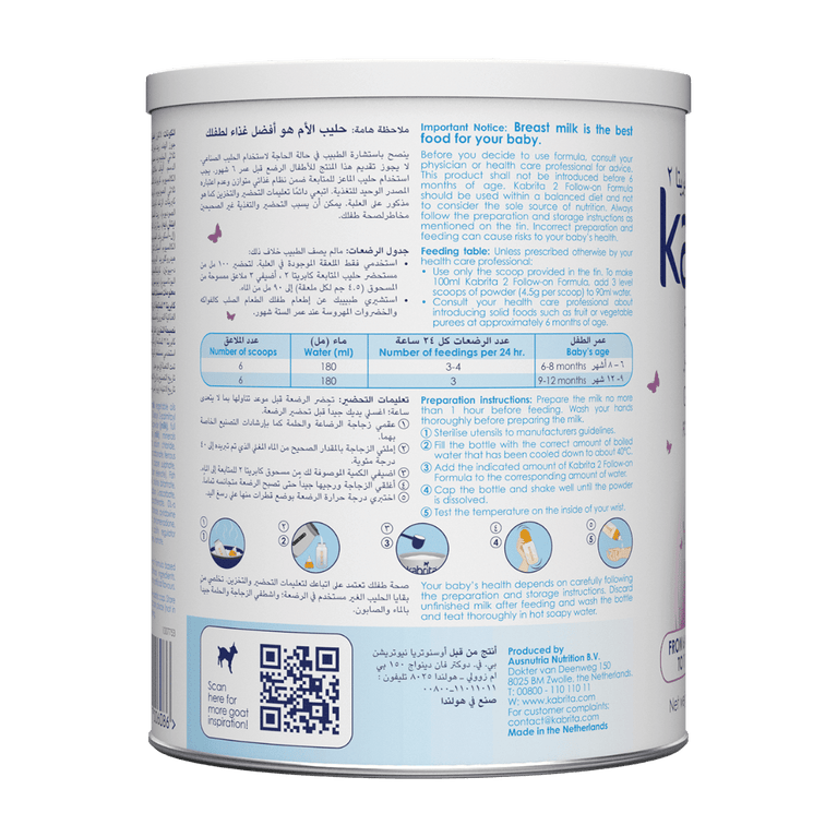 حليب كابريتا ٢ للمتابعة 800 جرام